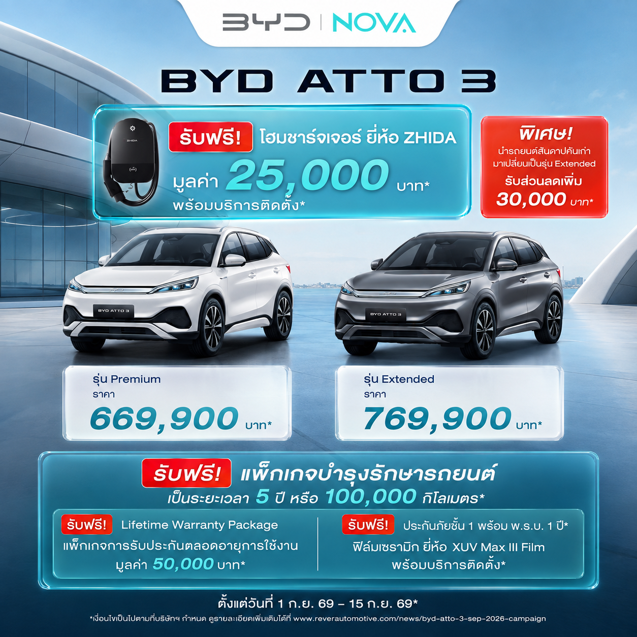BYD ATTO 3