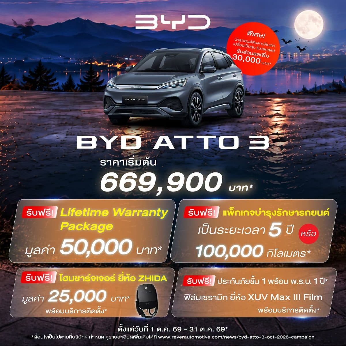 BYD ATTO 3