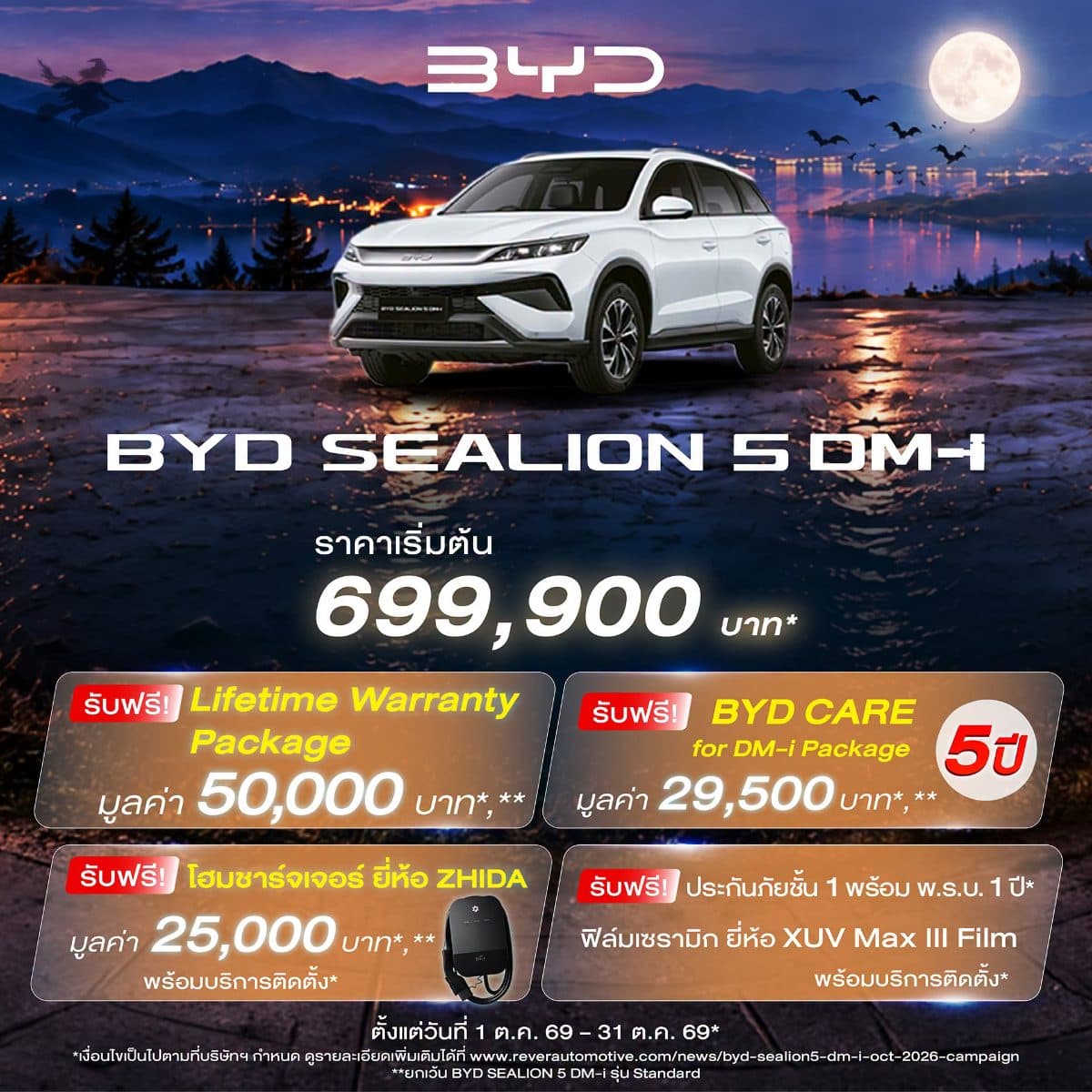 BYD SEALION 5 DM-i