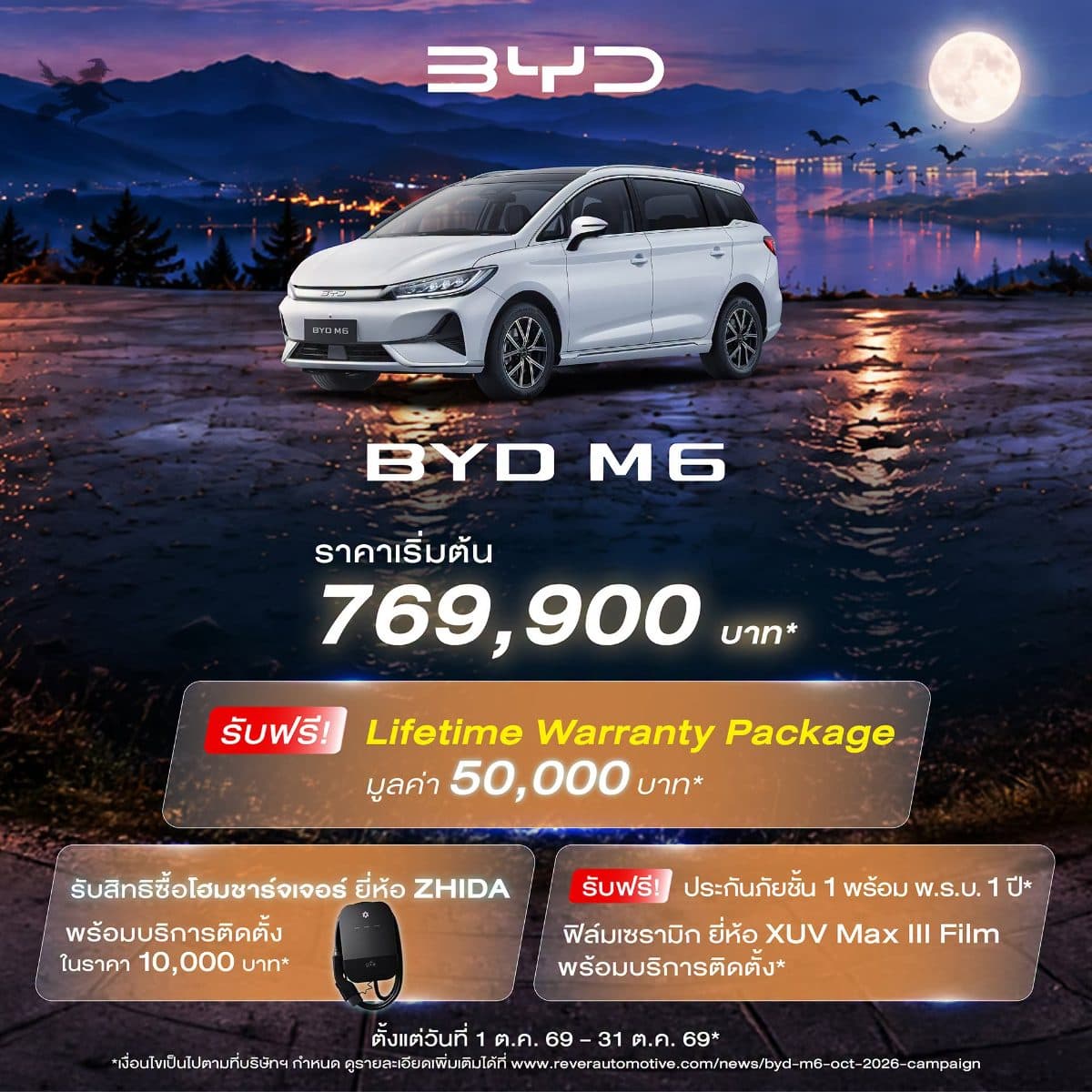 BYD M6
