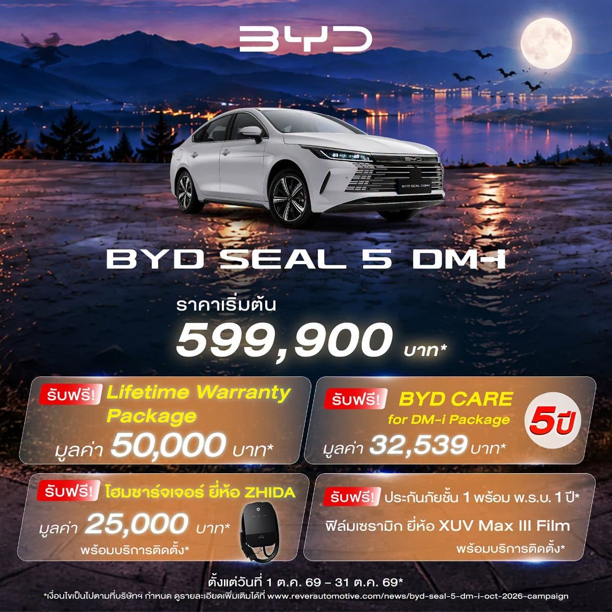 BYD SEAL 5 DM-i