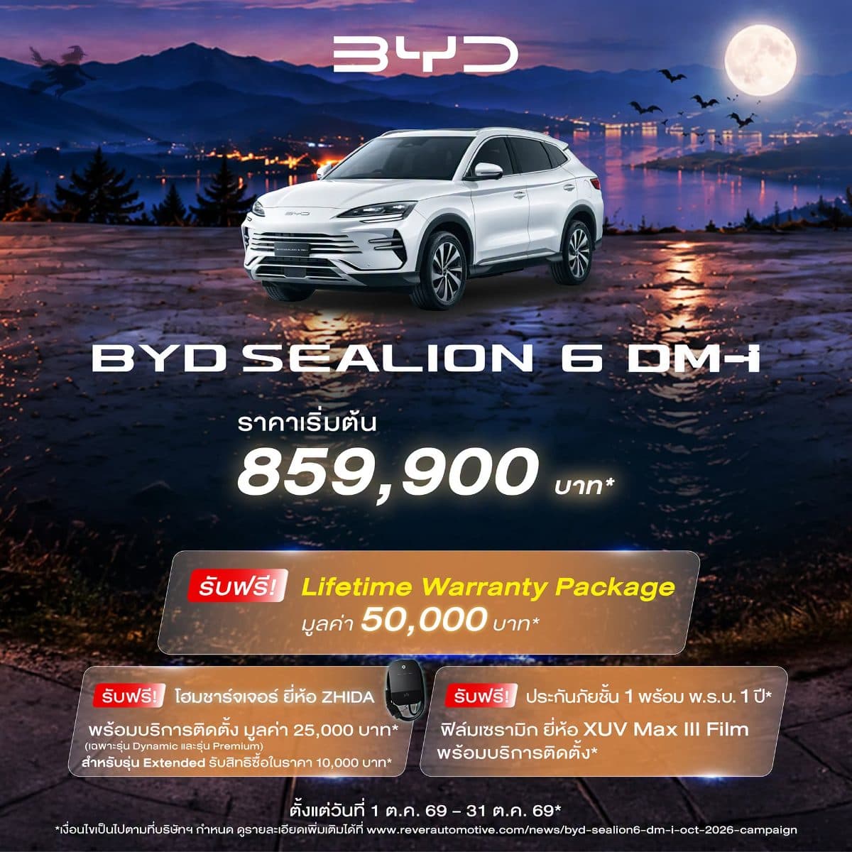BYD SEALION 6 DM-i