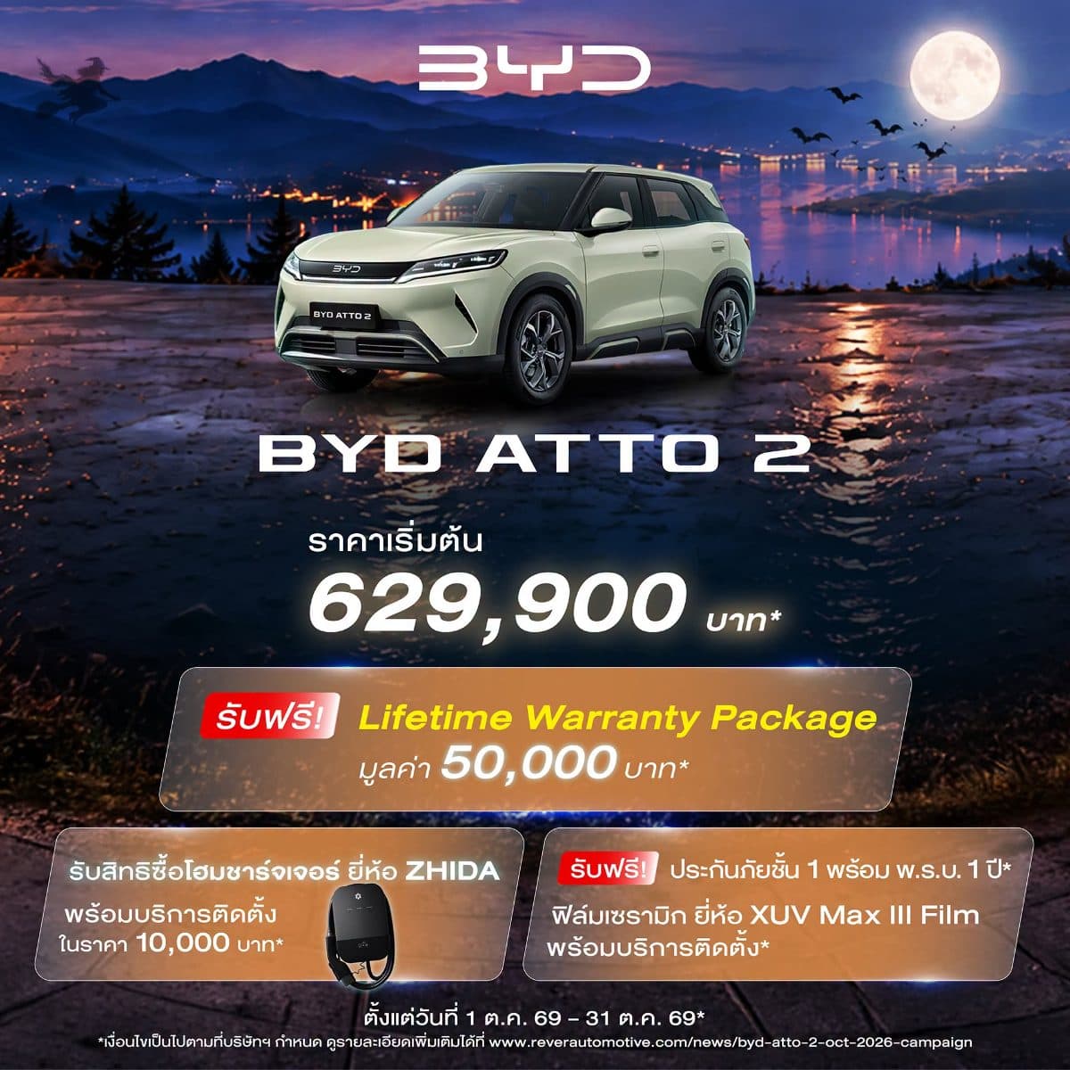 BYD ATTO 2