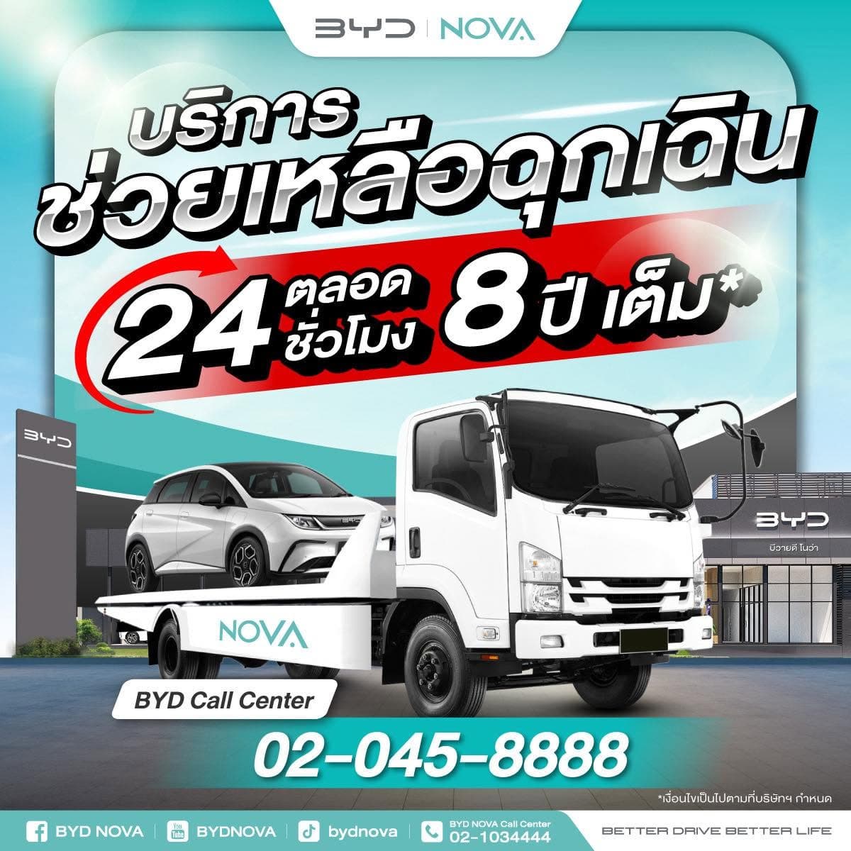 24-Hour Roadside Assistance For A Full 8 Years