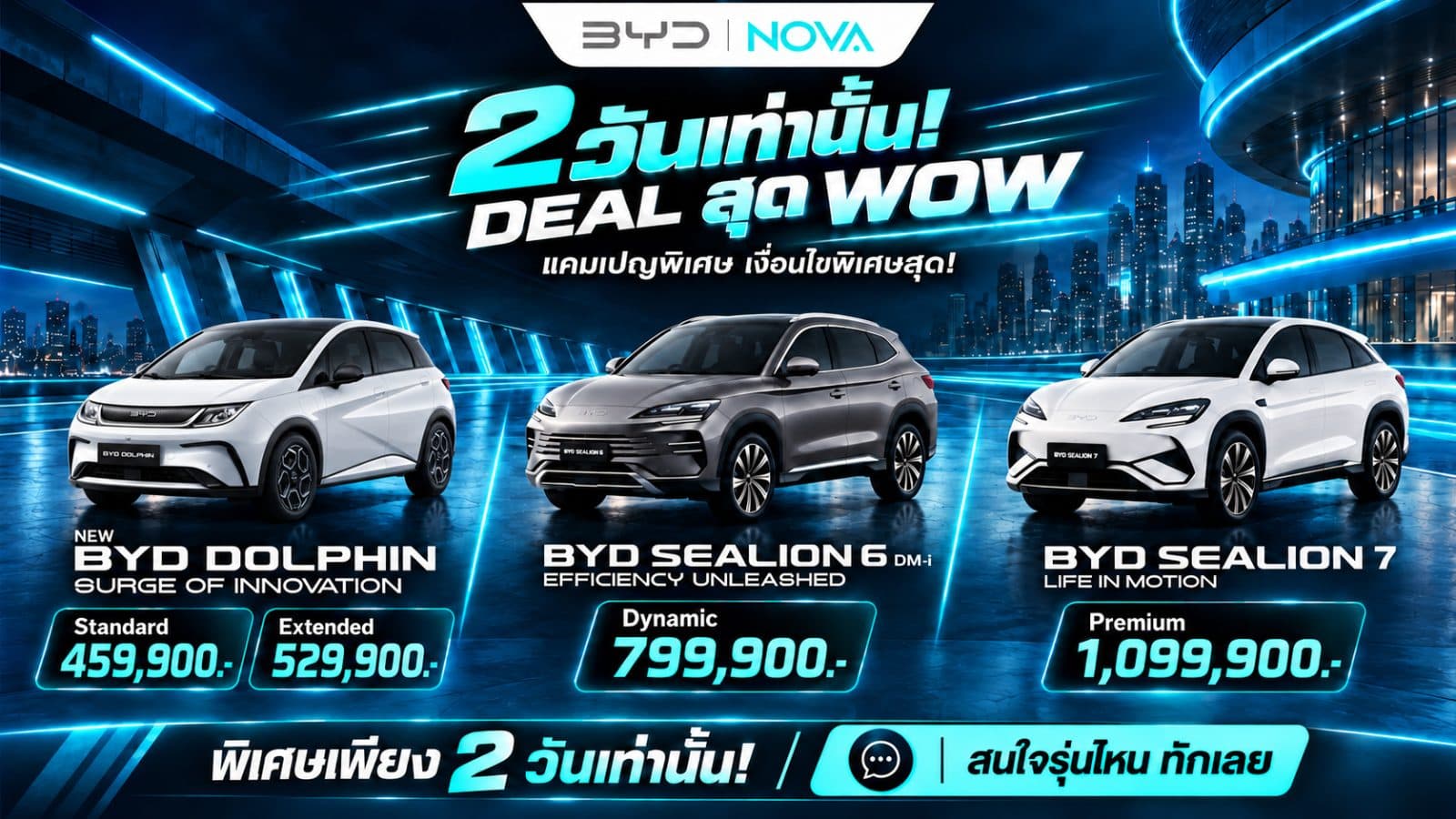 สรุปแคมเปญ BYD ULTIMATE WEEK 3–4 ตุลาคม 2569 ที่ BYD NOVA