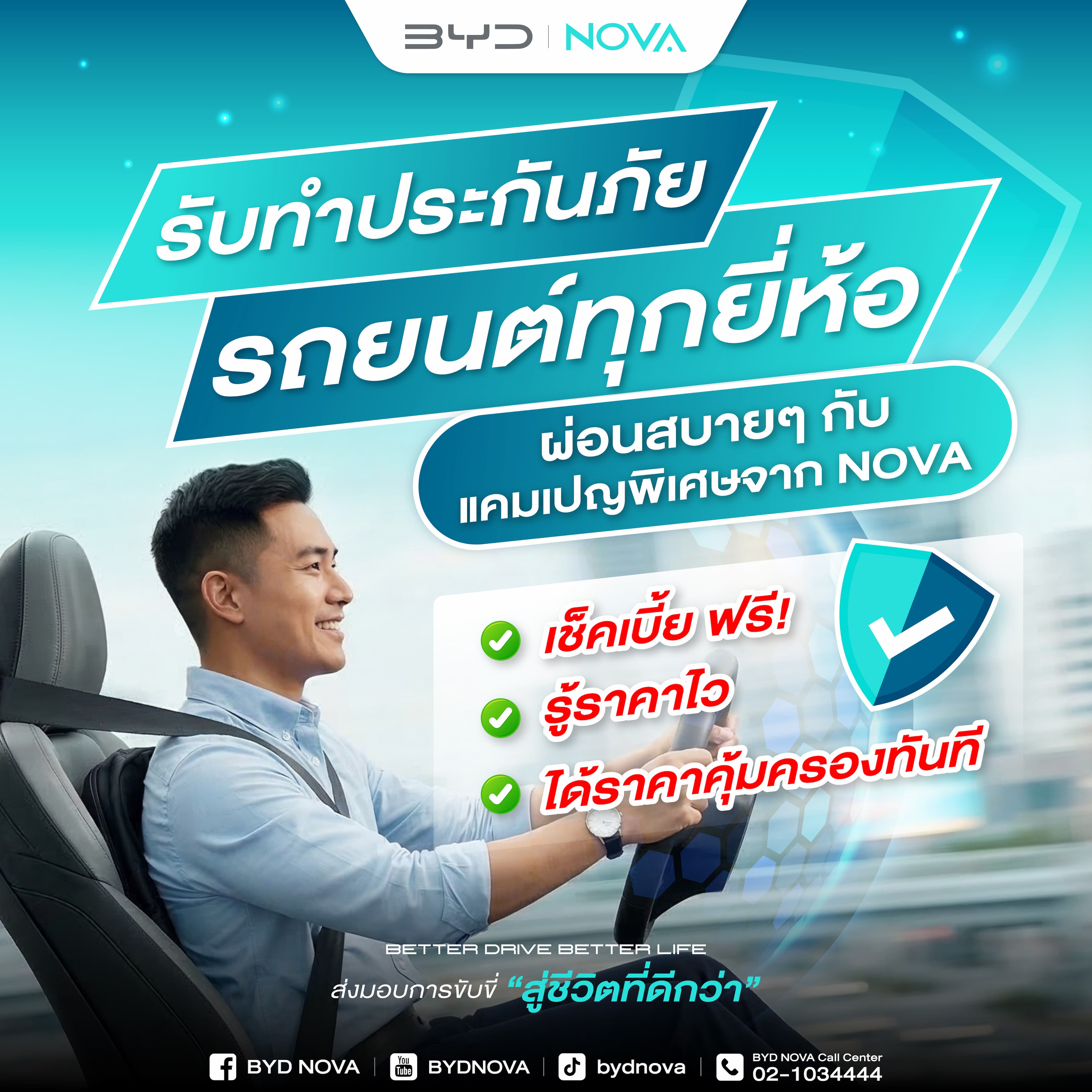 รับทำประกันภัยรถยนต์ทุกยี่ห้อ